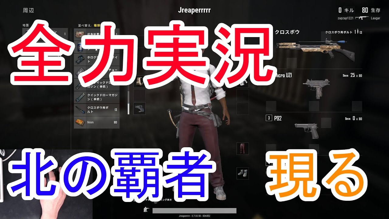 【PUBG全力実況】北の覇者あらわる　フルゲーム＃０１
