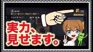 【PUBG MOBILE】初心者PUBG実況者みろすの実力、見せます。