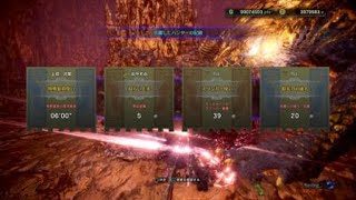 モンスターハンター：ワールド マムタロト追跡レベル１ 太刀４人 投げナイフなし １５分２１秒