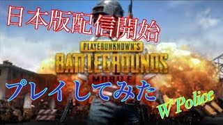 【スマホ版PUBG】日本版が出たので実況してみた/23キルドン勝