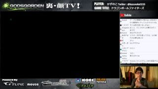 かずのこ「ドラゴンボールファイターズ」in G-tune顔巣