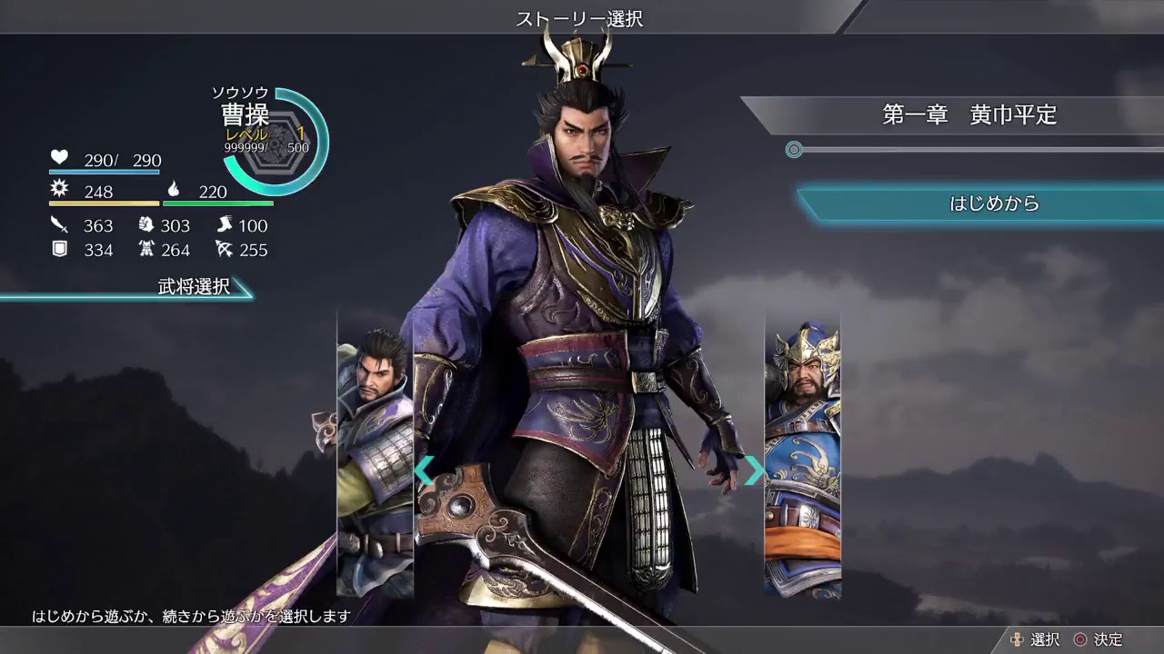 真 三國無双8 #1 魏モード