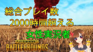 ​【PUBG】まめたそちゃんとおでーと💜💜【女性実況】