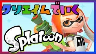 【スプラトゥーン２】サーモンラン ときどき プライベート。 5月7日 夜の部/ Splatoon2. 20180507