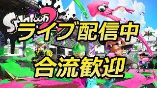 【スプラトゥーン2】フェスに向けてリハビリ