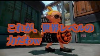 【スプラトゥーン2】神バレルデコ使いのガチマッチ