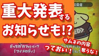 スプラトゥーン2実況プレイ　Part56　重大発表をするお知らせも!?　そしてフェスの続きですｗ　どうぞ！
