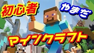【マインクラフト】久しぶりにソロプレイ