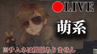 【PUBG】萌系の絵が増えたね配信