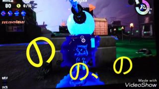 【スプラトゥーン2】シャケのバイト！クリアするとは言って無い。