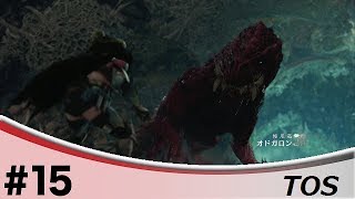＃15『アクション』TOSのモンスターハンター：ワールド