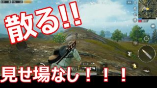 【PUBG MOBILE】ゆるり実況#08(スマホ版) いつも以上に何もなく散る社畜【立ち上がれ】