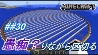 ##30【マインクラフト】水抜きの作業しながら自分の事について話す【Asyura】