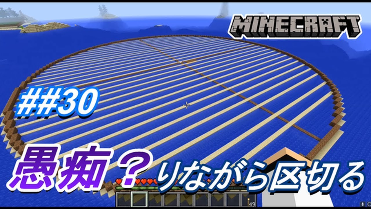 ##30【マインクラフト】水抜きの作業しながら自分の事について話す【Asyura】