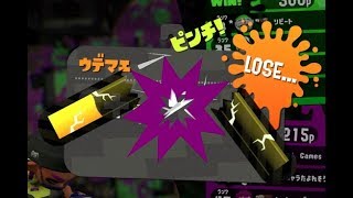 【ガチマッチ　ヤグラ　part50】OKライン届かず【スシコラS+3】【スプラトゥーン２】