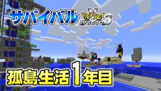 【マインクラフト】#27 孤島生活1年目 施設紹介 孤島生活 サバイバルマルチプレイ Season 3