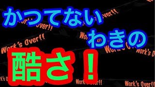 [サーモンラン野良カンスト]スプラトゥーン2　これ以上ひどいわきがあるでしょうか？(笑)