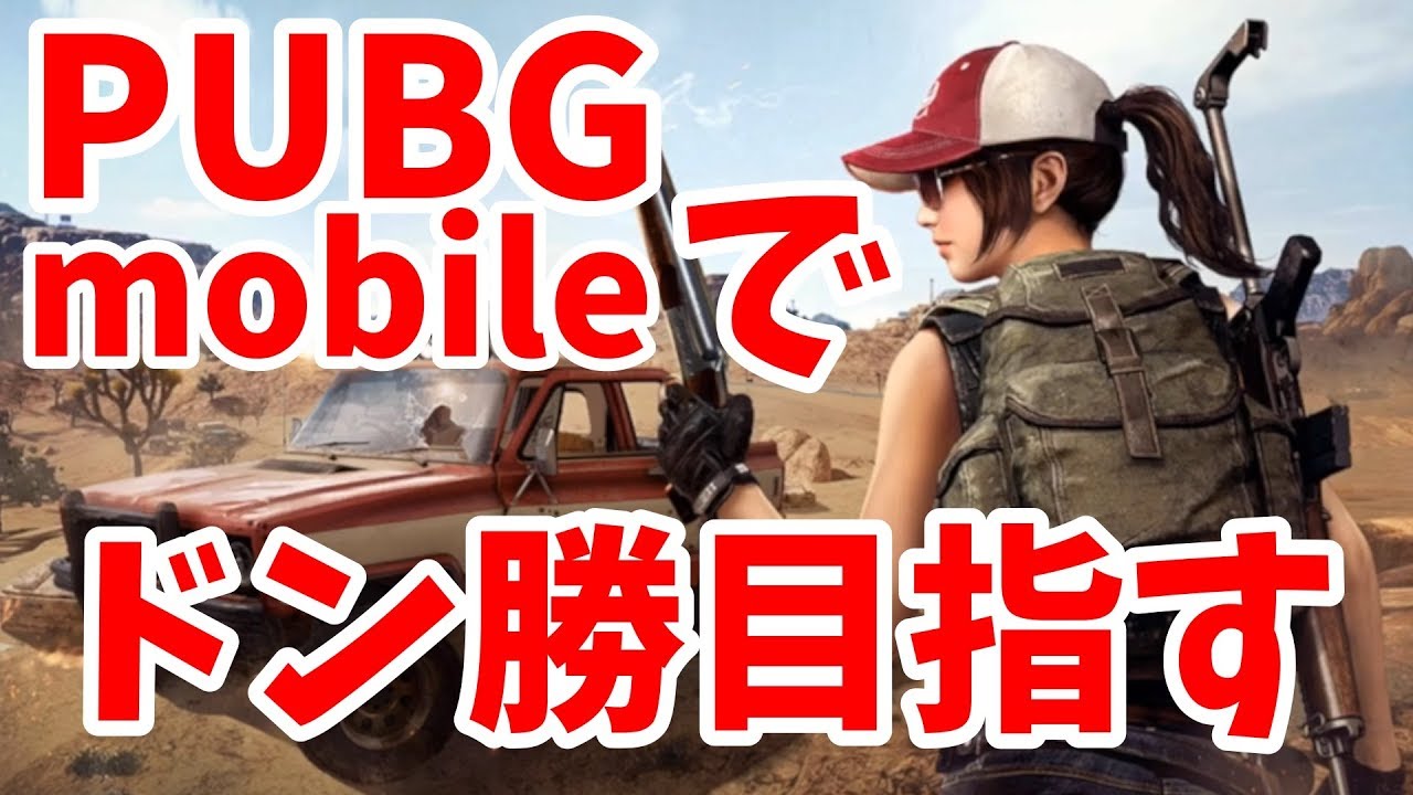【PUBG】DUOでドン勝するぞ！実況プレイ