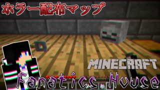 【マインクラフト】気づいたら牢屋の中でした…【Fanatics House】#1