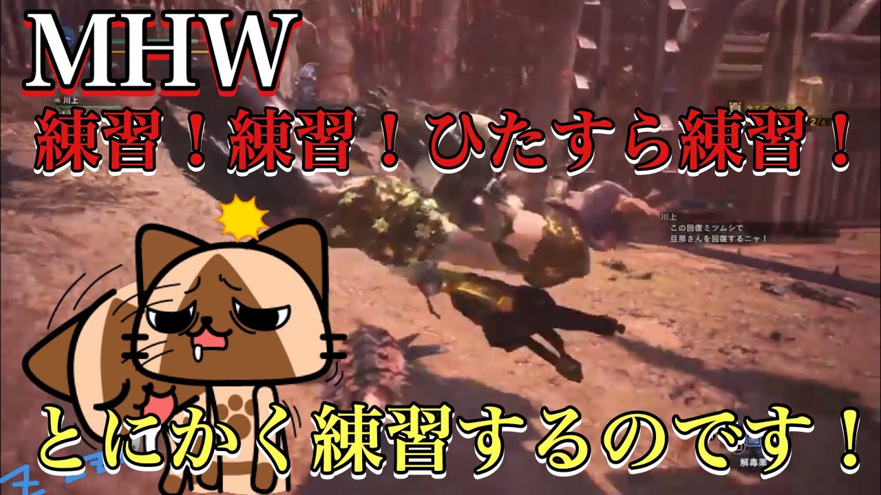 モンスターハンターワールド実況プレイ＃09