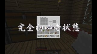 傭兵団長の剣　＃２【マインクラフトゆっくり実況】