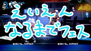 スプラトゥーン2　フェス【シナモロール】