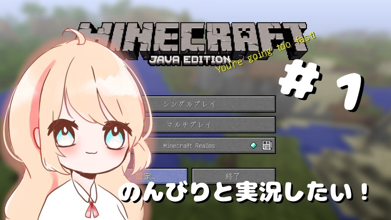 【#１】のんびりと実況します【マインクラフト】