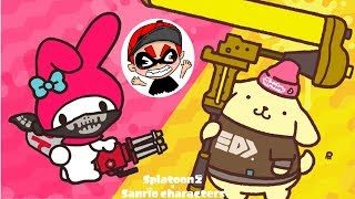 新居初生放送！ブキリクエストでやるマイメロディー派のフェス【マイメロディ vs ポムポムプリン】【スプラトゥーン２】