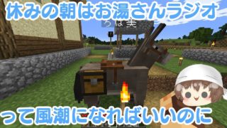 【minecraft実況】お湯さんラジオ的マイクラ(・∀・)そのジュウゴ【マインクラフト実況】