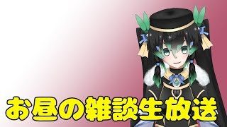 お昼の雑談生放送その２（マインクラフトしながら雑談）