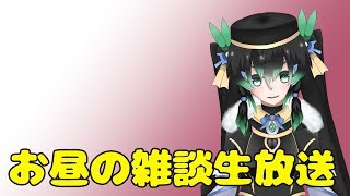 お昼の雑談生放送その２（マインクラフトしながら雑談）