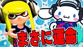 【スプラトゥーン2】だいだらとシナモンの誕生日は同じ【実況】Splatoon2