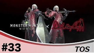 ＃33『アクション』TOSのモンスターハンター：ワールド