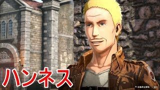 【進撃の巨人２】ハンネスの日常イベント集【PS4】