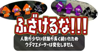 【スプラトゥーン2】拝啓、ついつい回線をぶっこ抜いてしまうお粗末な脳みそを持ったあなた方へ...届けこの思い。【実況】