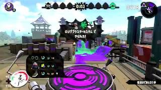 奇跡の日じゃなかった!! スプラトゥーン２タイマンバトル