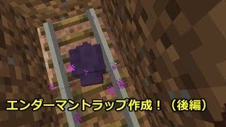 【マインクラフト】ミントのマイクラ日記　18話　エンダーマントラップ作成　（後編）