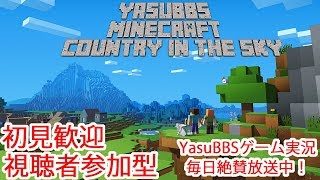 リスナー参加型 天空の国を作ろう！サバイバル マインクラフト（ニンテンドースイッチ版）