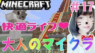 【マインクラフト】家村までの快速ルート作り★大人のマイクラ＃17
