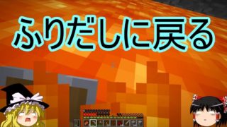 【ゆっくり実況】星空見ながら寝て暮らすpart52【マインクラフト】