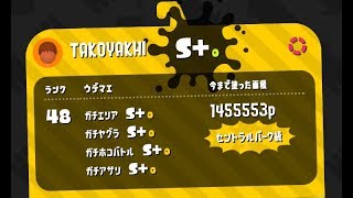 」スプラトゥーン2ナワバリバトル