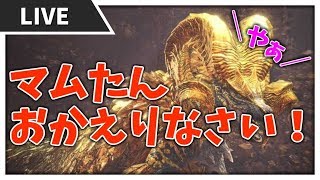 【MHW】顔出し★マム・タロトがガイラアックス・麻痺かガイラアックス・角くれるって聞いたので！マルチ募集★マムへ行くよ！【女性実況／モンスターハンターワールド】