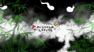 Dr.ねこじゃらしのゲーム生配信 Nintendo Switch マインクラフトを皆さんと遊びます