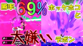 【スプラトゥーン２実況】高勝率のステージと嫌いなステージじゃこうも違うのか！？＃３７