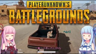 【VOICEROID実況】茜と葵のおしゃぶりペロペロドン勝  #156【PUBG】