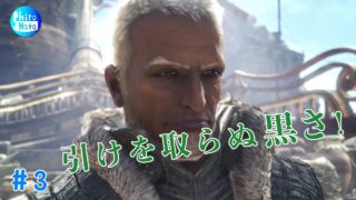#3 しろはたのモンスターハンターワールド【MWH】
