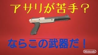 【スプラトゥーン２】アサリが苦手？ならこの武器使おう【ウデマエX実況】