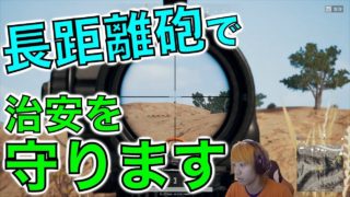 【PUBG実況】〜てつや、ドン勝への道〜part４