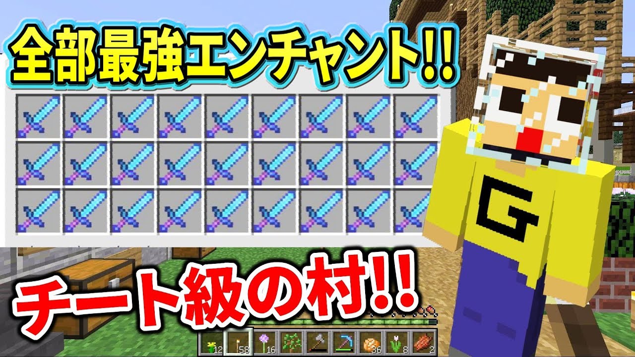 〔マインクラフト〕ぐっちの村がチート級に大成長ｗ このダイヤの剣の数なに～！？ぐっちのみんなでサバイバル生活