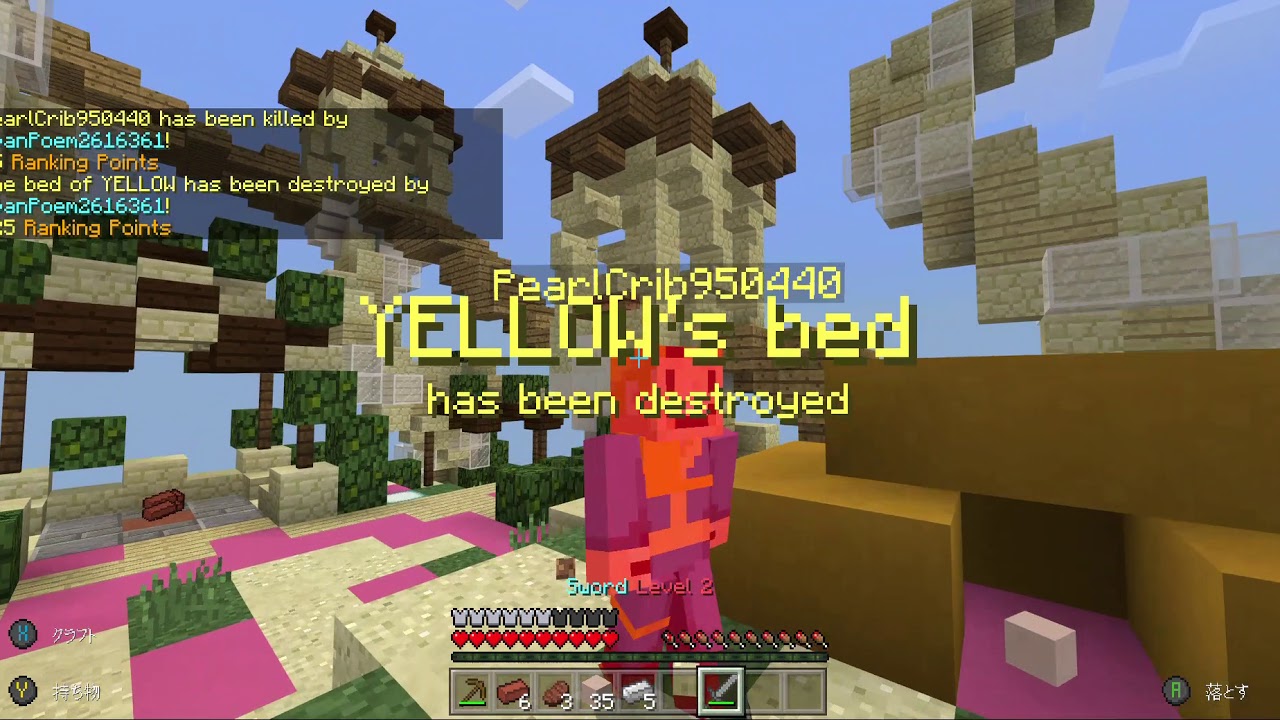 マインクラフト「ベッドウォーズ」あ～、編集めｎゲフンゲフン